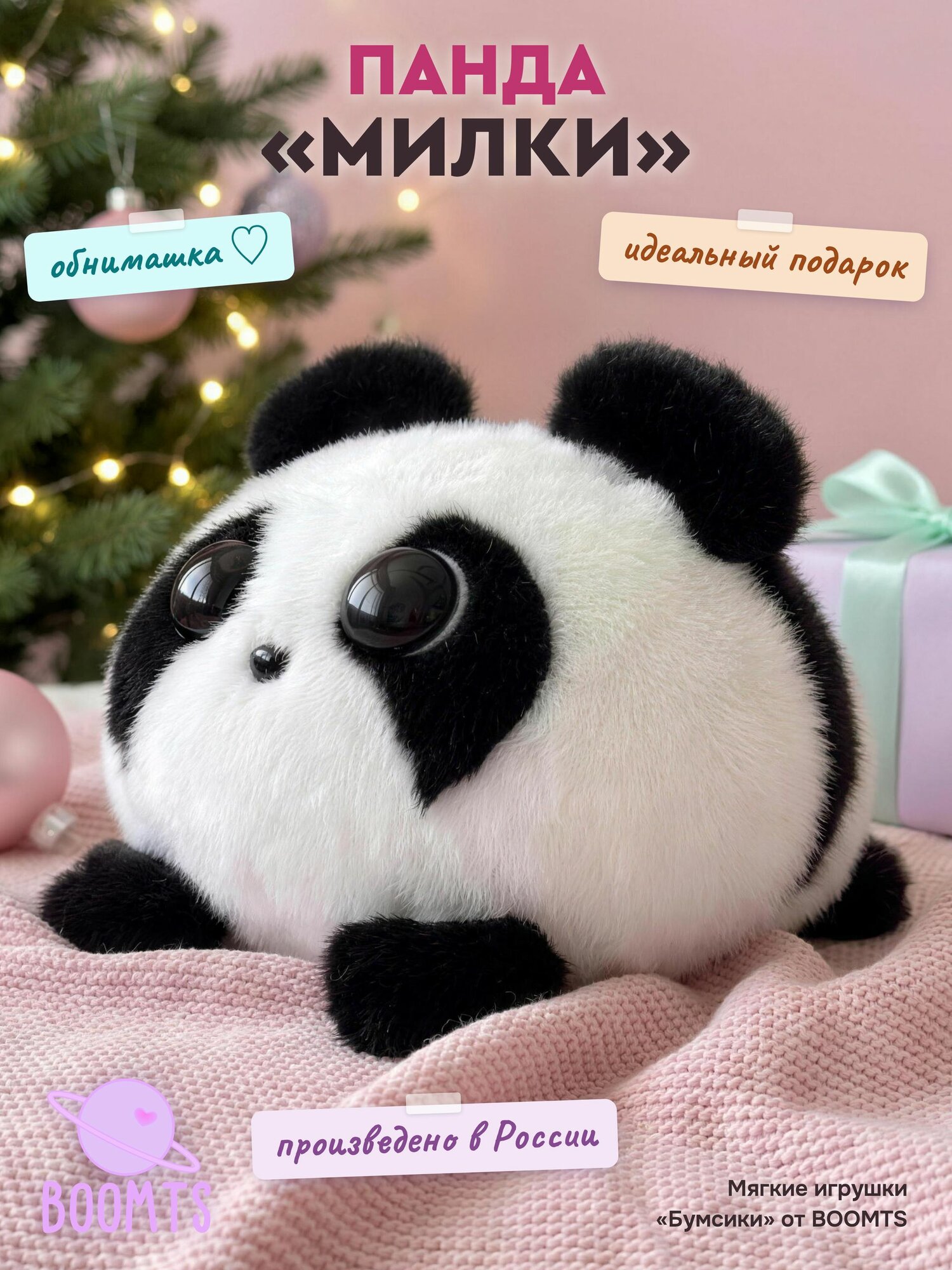 Мягкая игрушка Панда Милки, 12 см, маленькая милая плюшевая, подарок девушке, девочке и ребенку на день рождения и Новый год