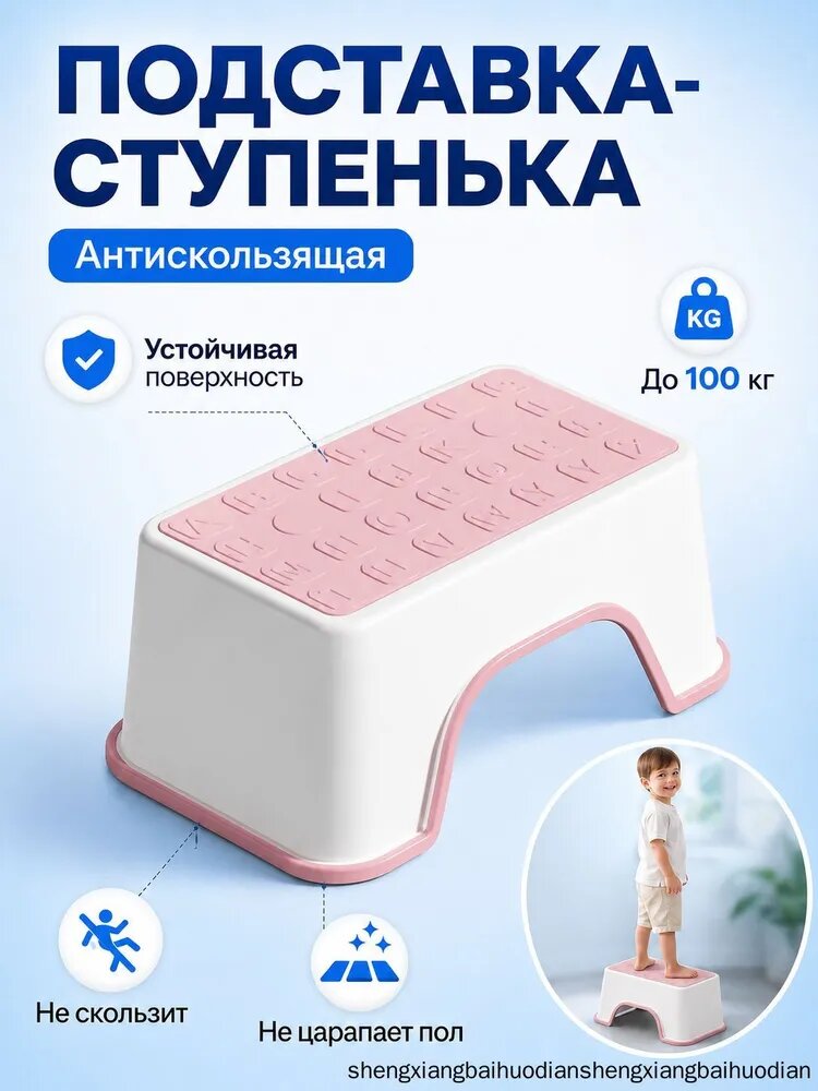 Подставка под ноги Детская, 35х13.5х30 см