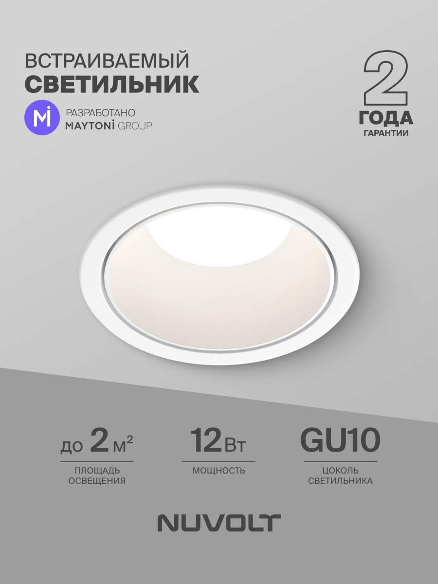Светильник потолочный встраиваемый цоколь GU10 NUVOLT серия Fort/Форт LDL-040W