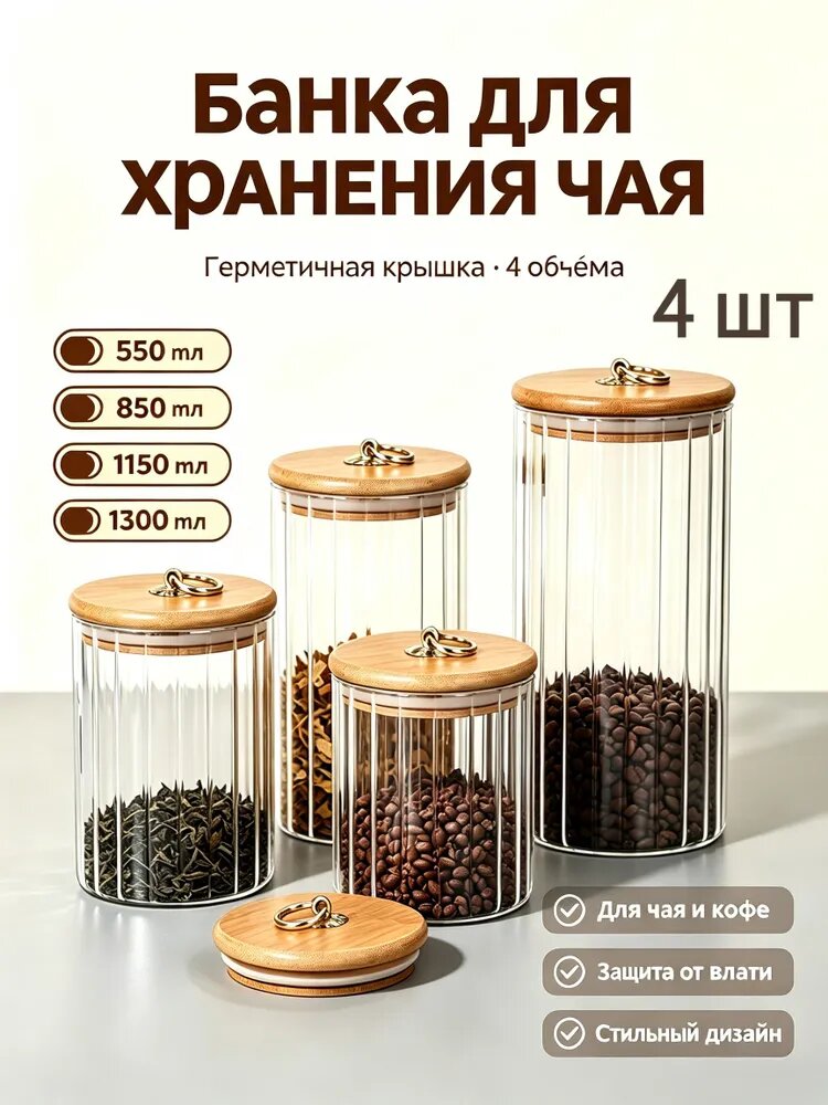 Герметичные банки для хранения сыпучих продуктов из боросиликатного стекла, набор 4 штуки, кухонные контейнеры >