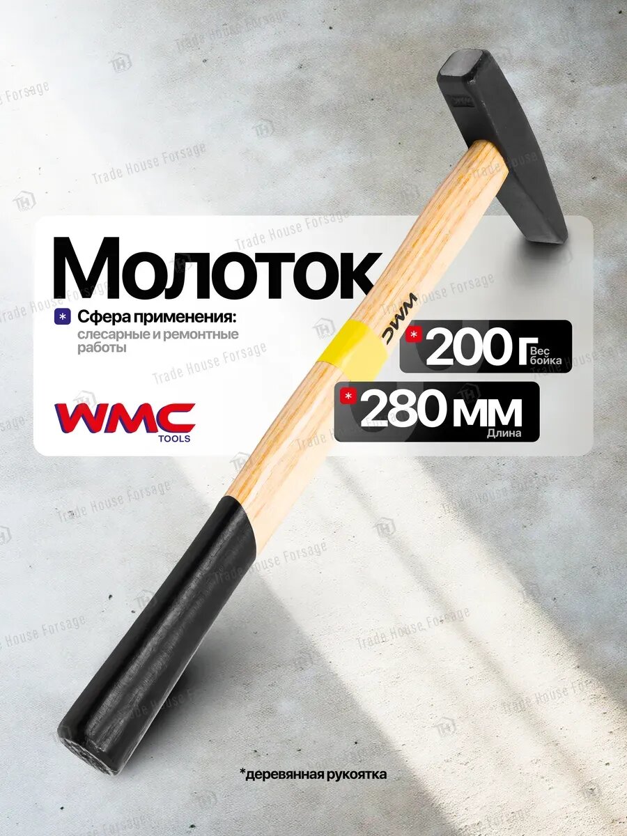 Молоток строительный 200 г