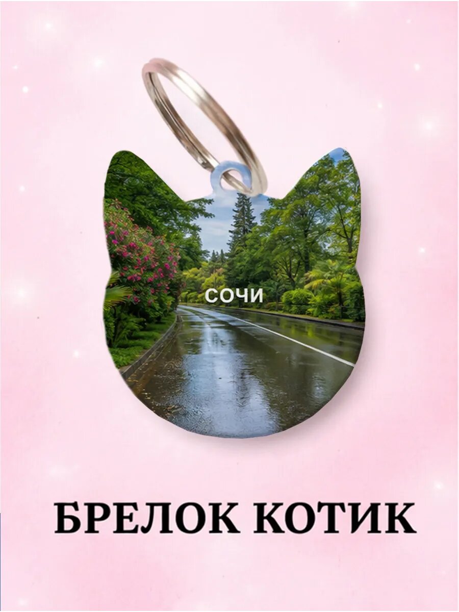 Брелок