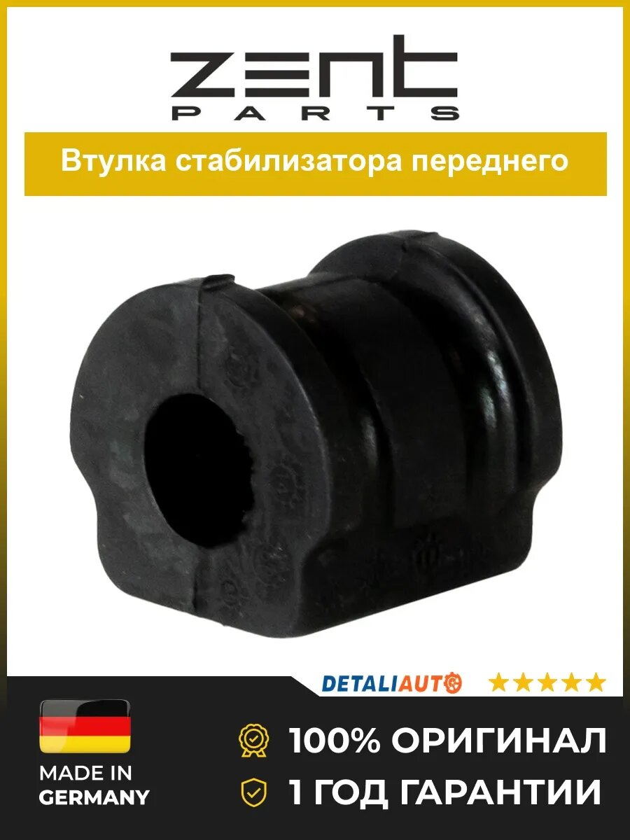 Втулки подвески Zentparts Z02418 Фольксваген Поло 00 Volkswagen Polo 00