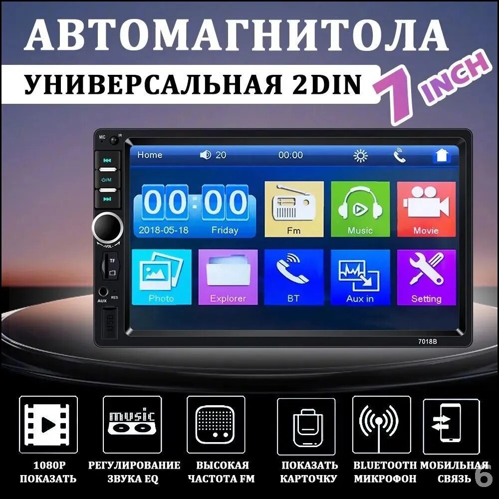 Автомагнитола, диагональ: 7", 2 DIN, 0ГБ