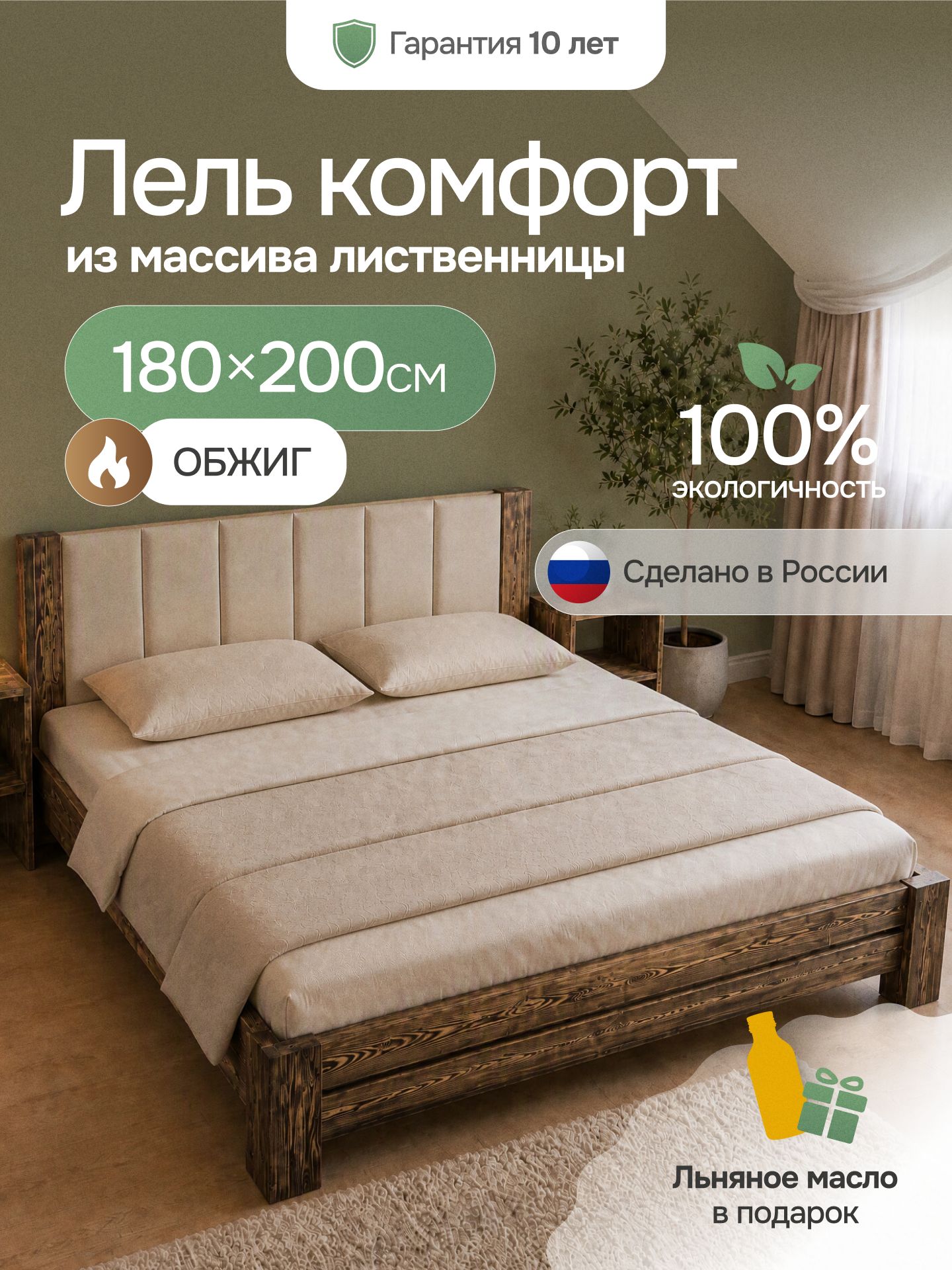 Кровать двуспальная180х200 из натурального дерева с мягким изголовьем, Лель Комфорт, массив обожженной лиственницы, без покрытия