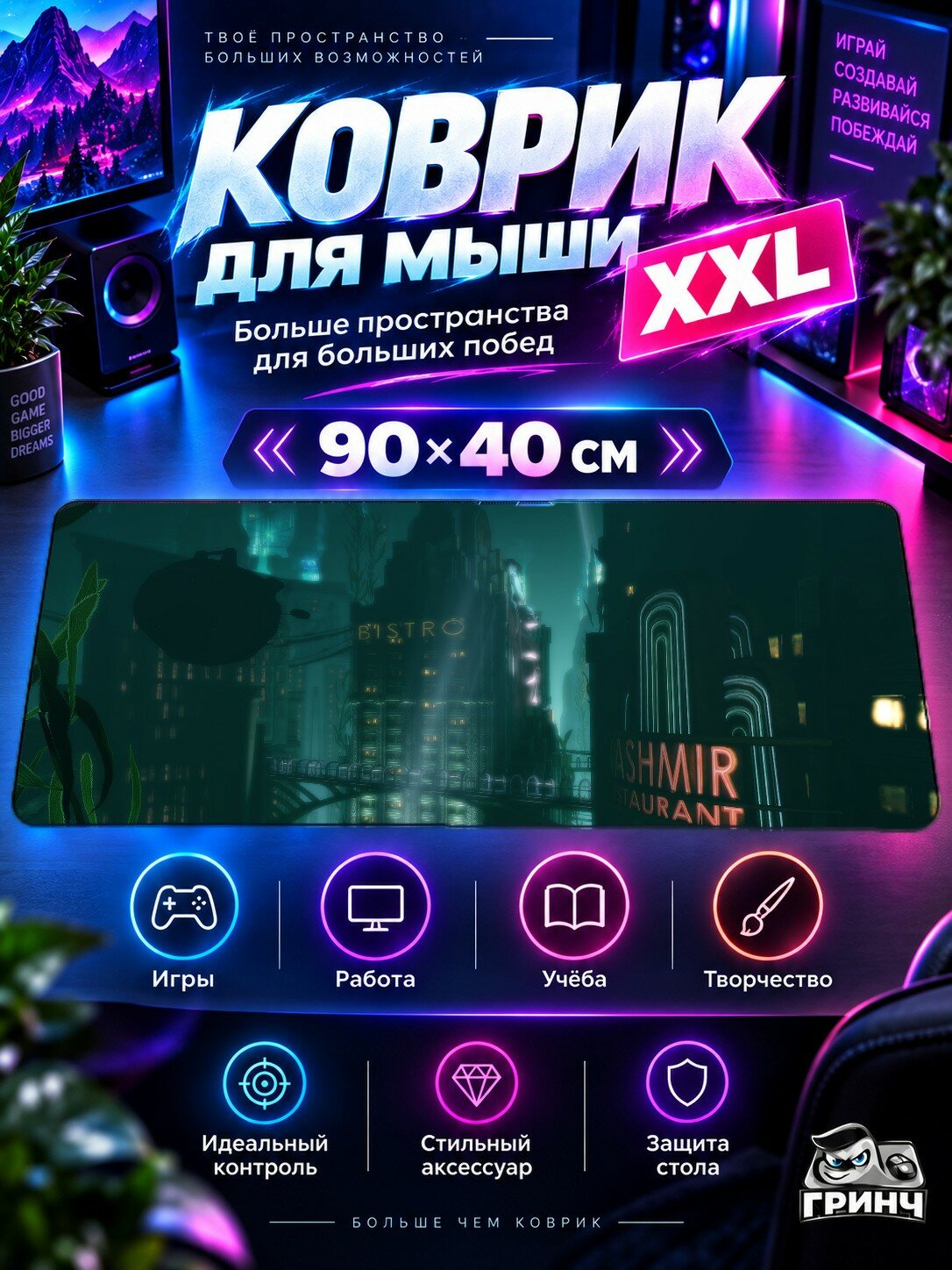 Игровой коврик для мыши 90х40 см — BioShock / Биошок — BioShock Infinite Submarine Underwater