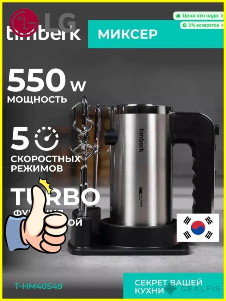 LG Ручной миксер T-HM40S49, 5 скоростей, 550 Вт, 550 Вт