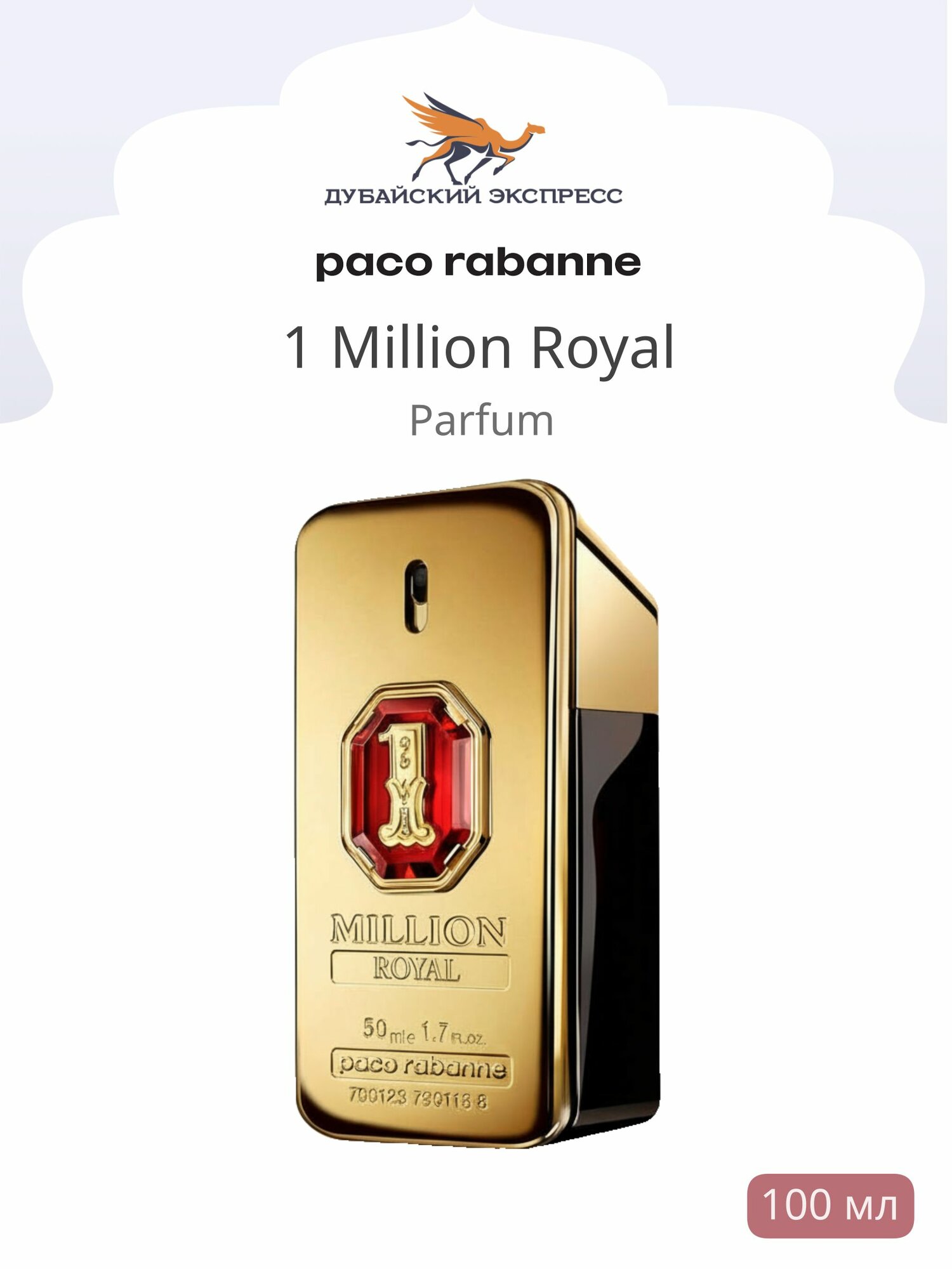 Paco Rabanne Духи 1 Million Royal Parfum 100 мл
