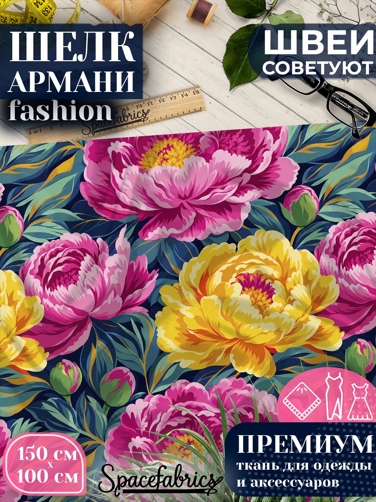 Ткань для шитья шелк Армани, искусственный атлас шелк для костюмов, платьев, юбок с принтом Пионы