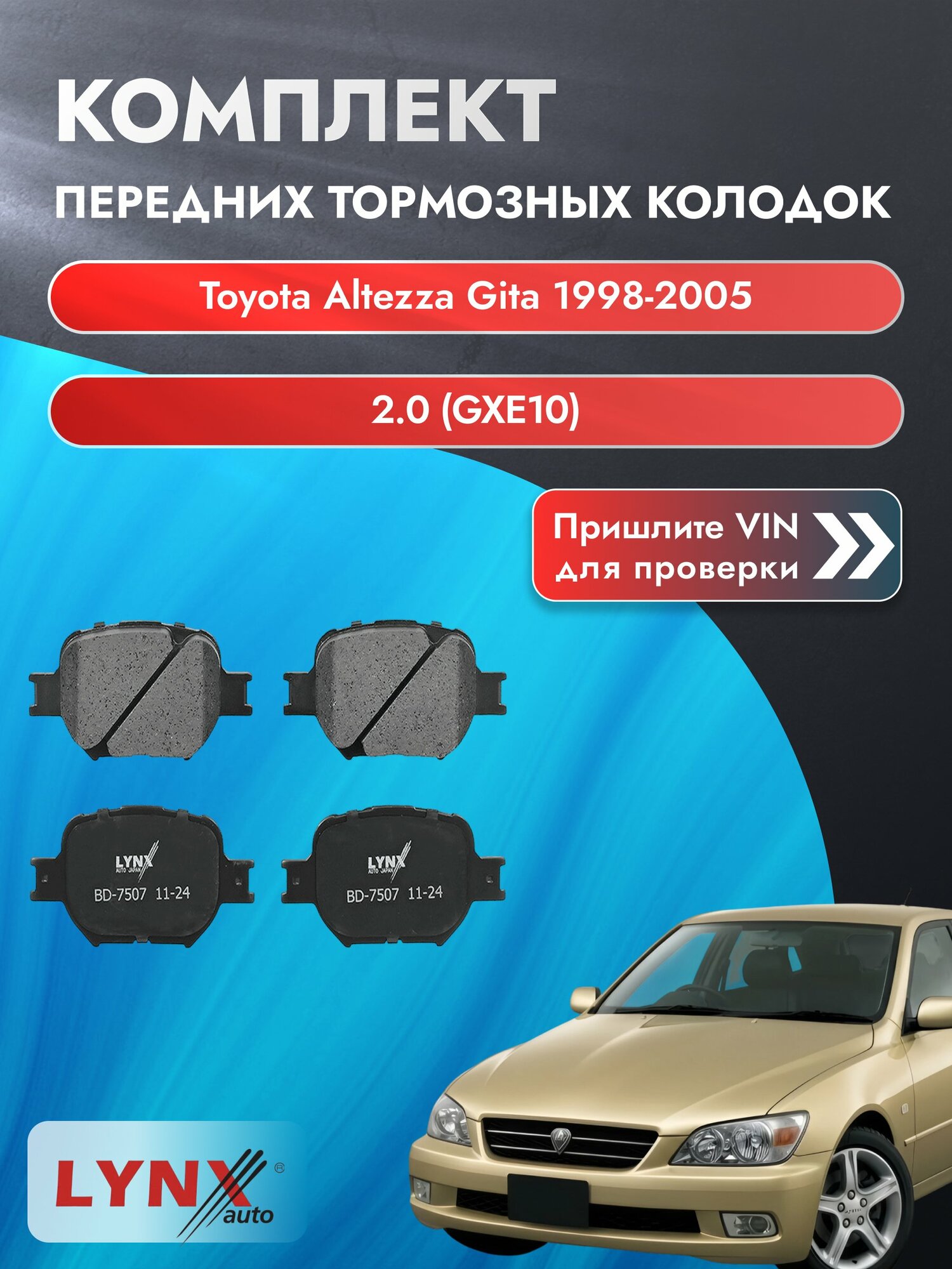 Комплект передних колодок для Toyota Altezza Gita / 1998-2005 / 2.0 (GXE10) (1G-FE) Тойота Альтеза ВD-7507