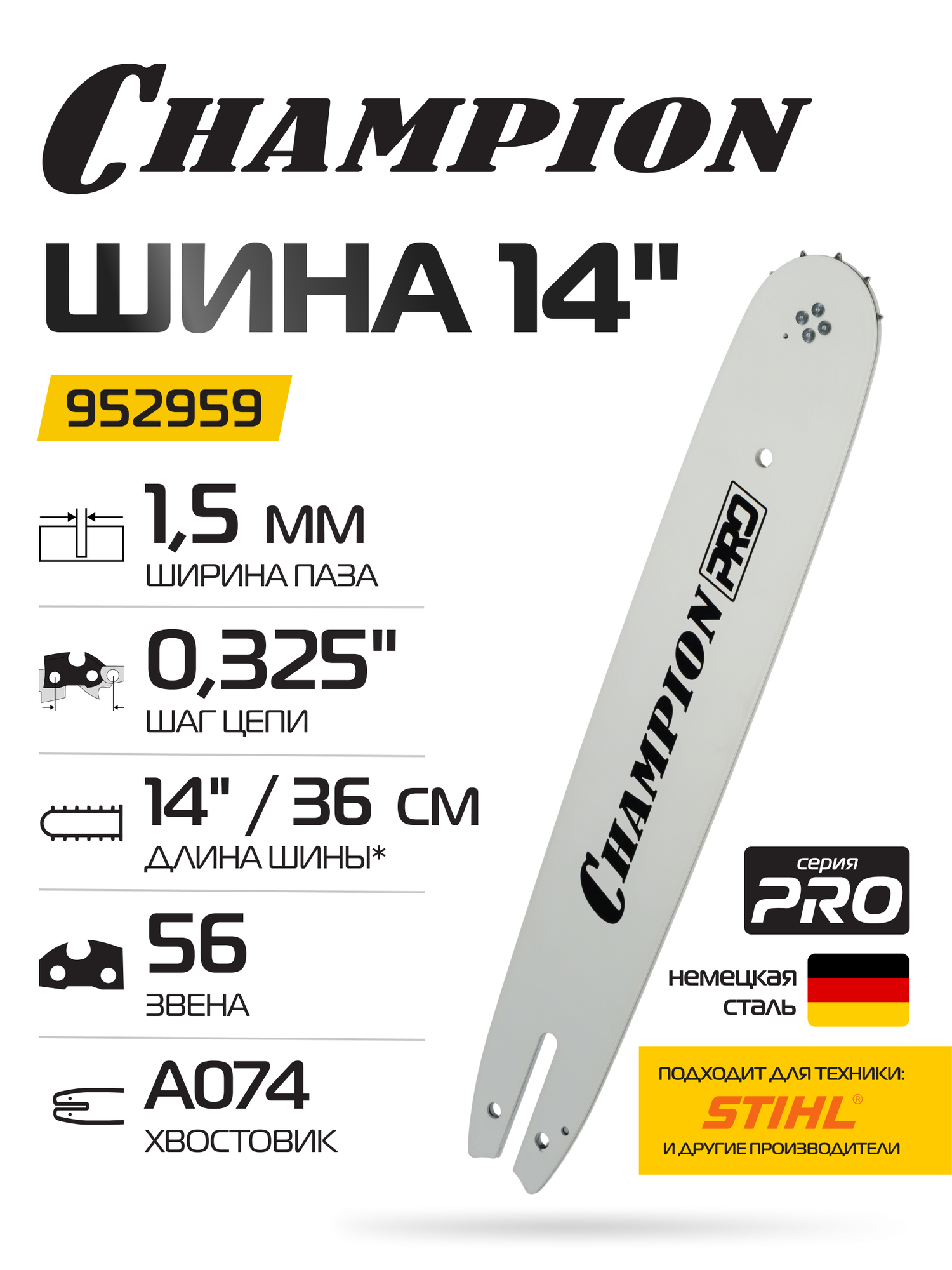 Шина CHAMPION PRO 14"-0,325-1,5-56 (St 230,241,250 148SLBA074)