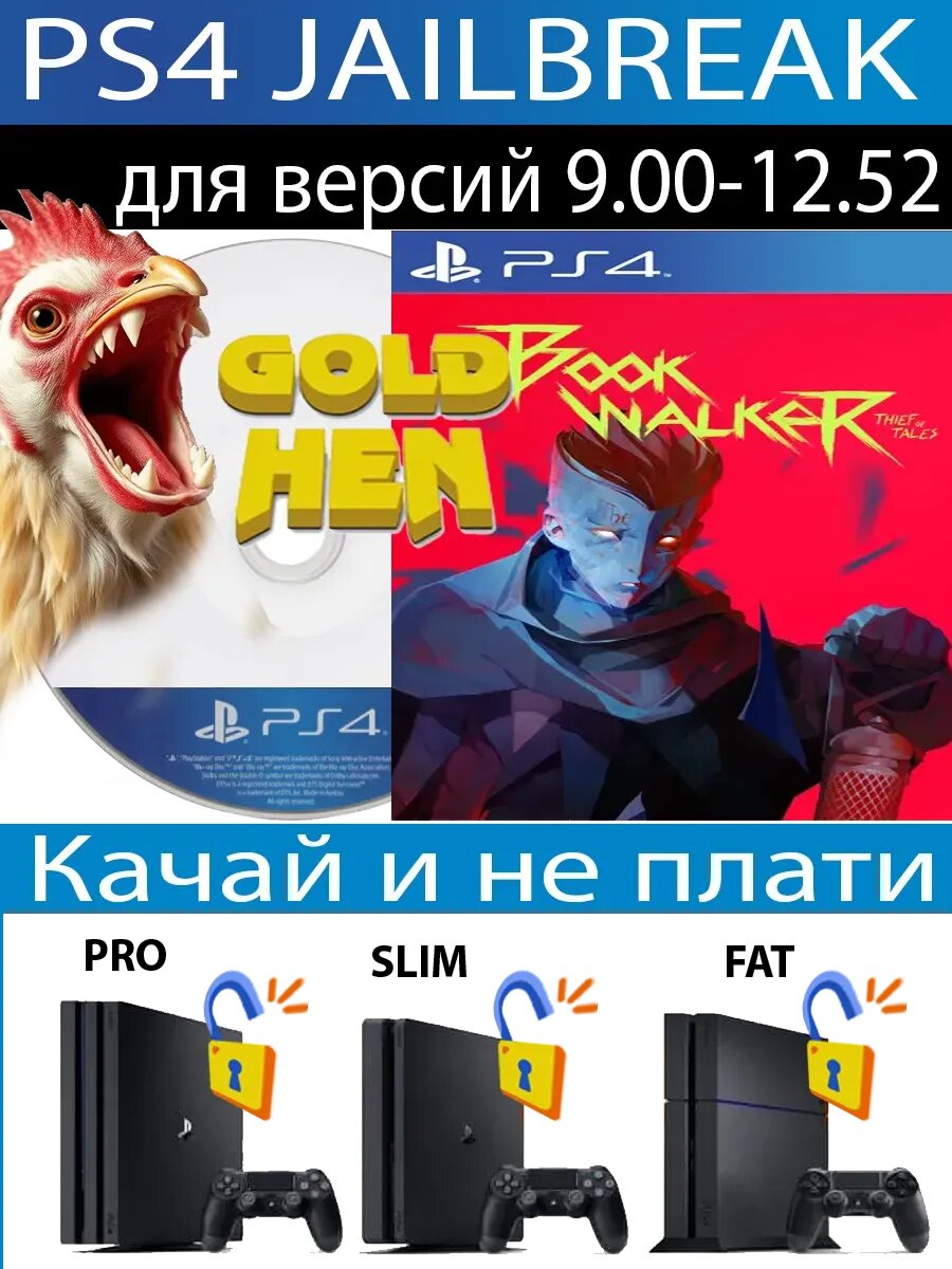 The Bookwalker Thief of Tale диск PS4 JB