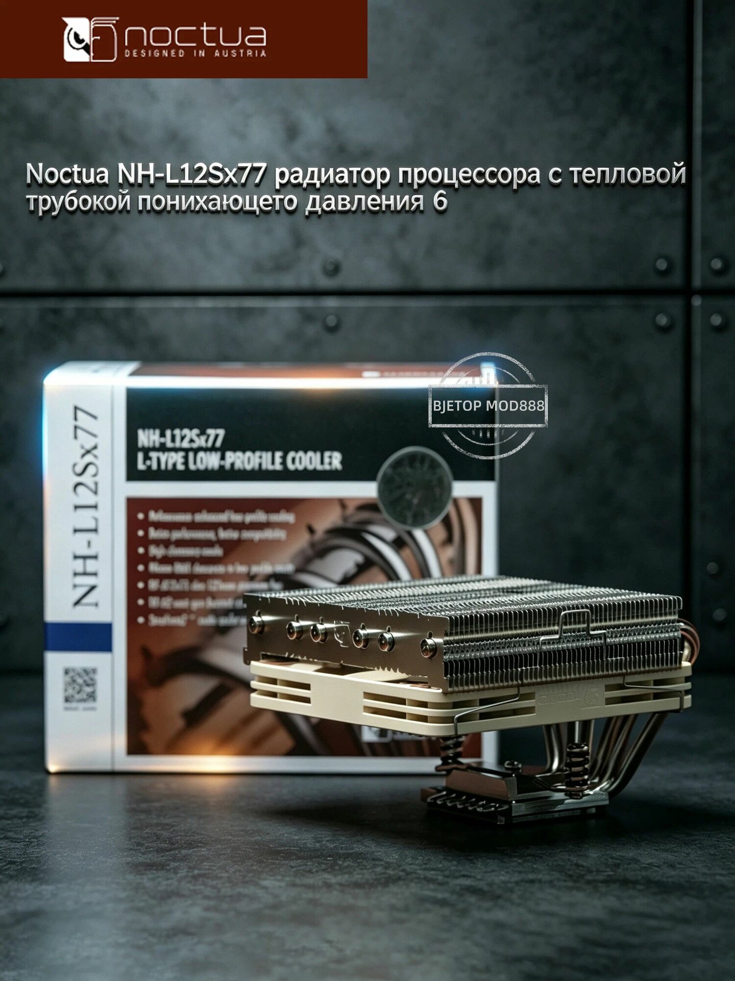 Noctua вентилятор NH-L12Sx77, коричневый