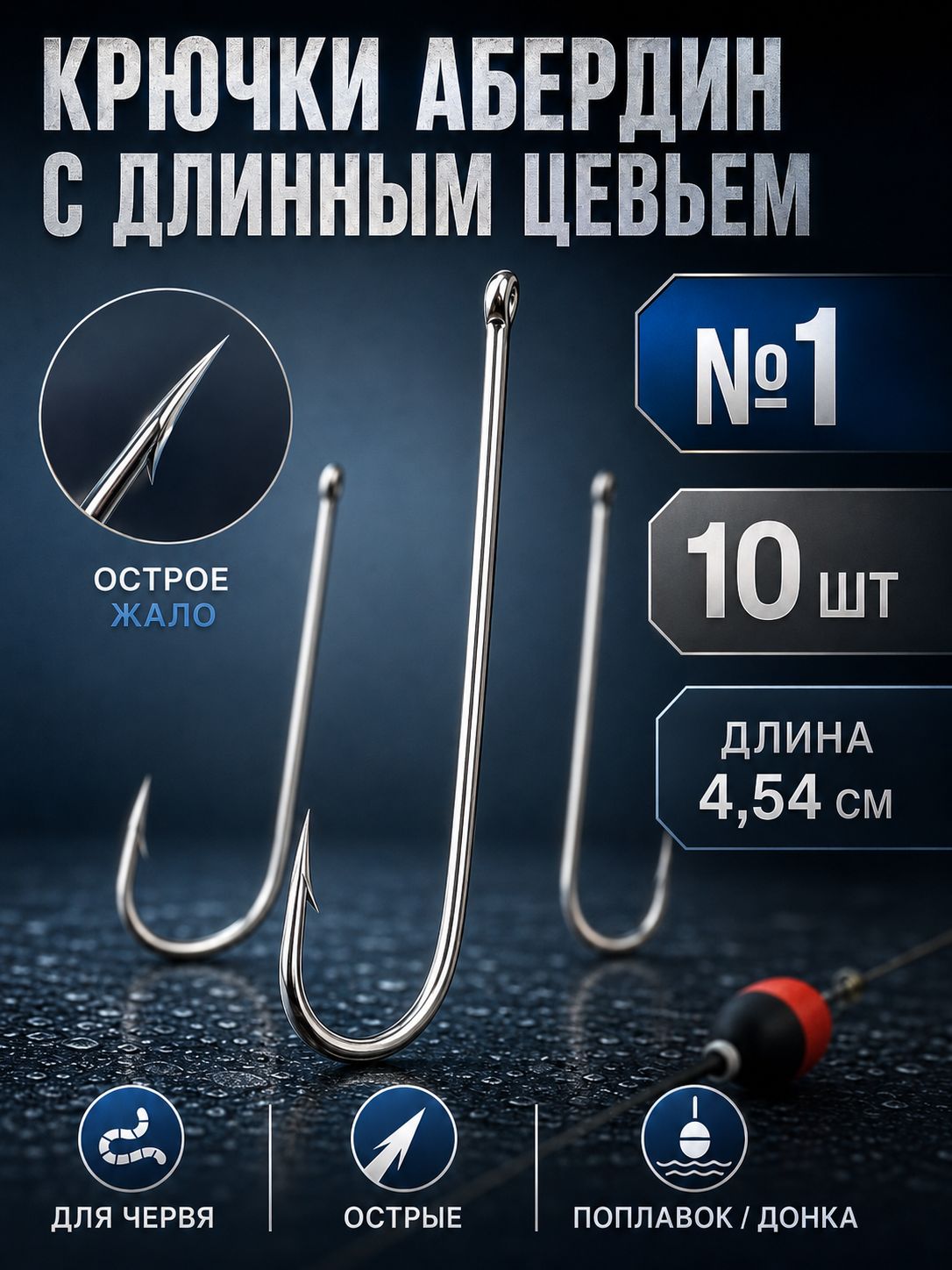 Крючок рыболовный