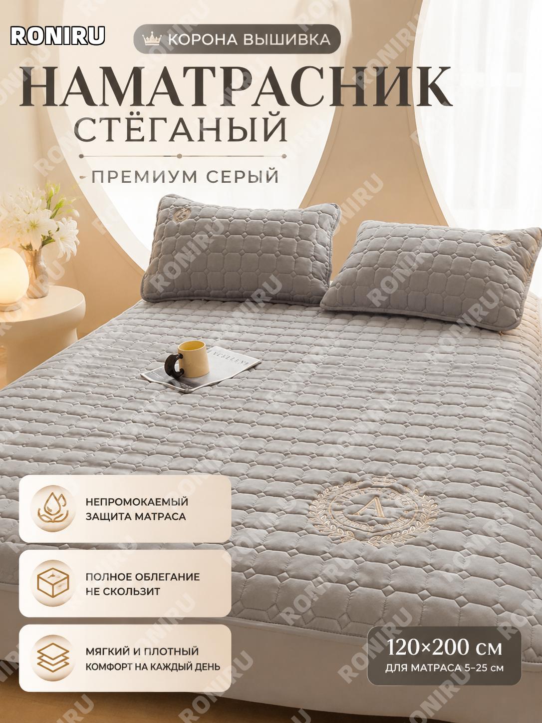 Простыня на резинке с вышивкой серый 120×200 см, комплект 1 шт, для матраса 5-25 см, из регенерированного волокна