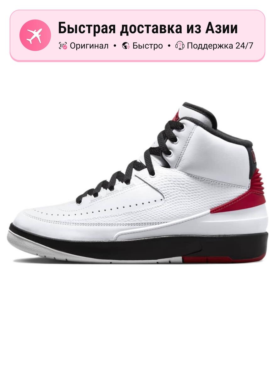 Кроссовки Air Jordan 2 Retro