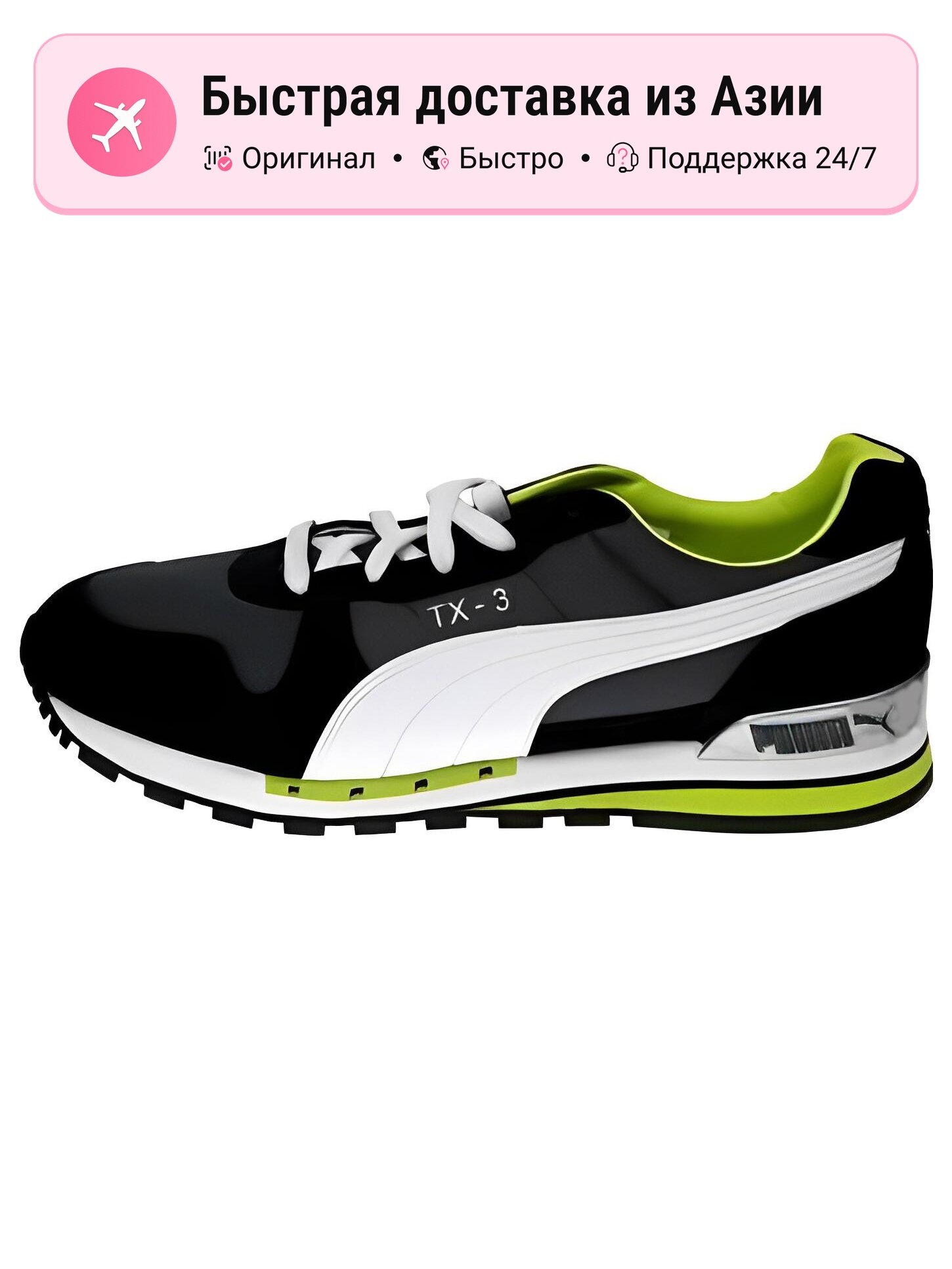 Кроссовки PUMA TX 3