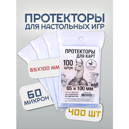 фото Протекторы crowd games для карт 65x100 мм (60 мк, 100 шт.), 4 пачки