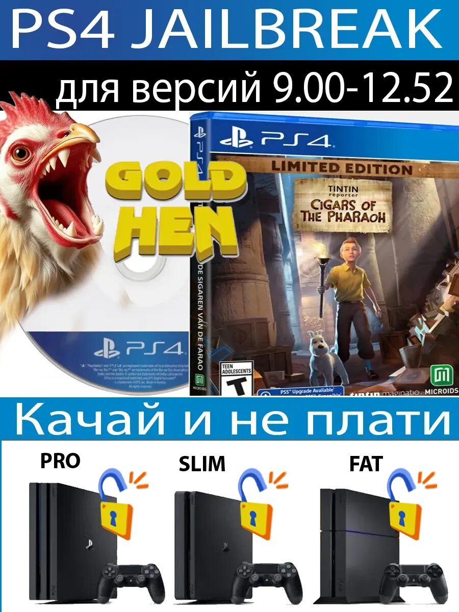 Tintin Reporter Cigars of Th диск PS4 JB