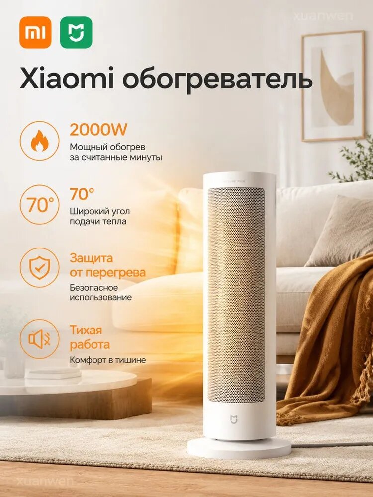 Вертикальный обогреватель Xiaomi Mijia Vertical Heater 2000W (LSNFJ03ZM)