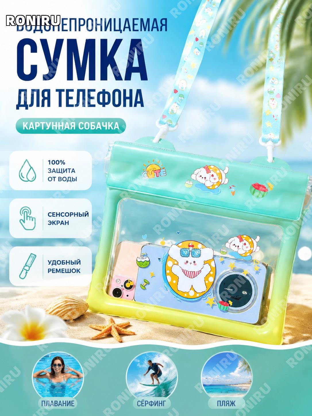 Водонепроницаемая сумка Карикатурная Swim Dog, собака для плавания, отдыха, пляжа и бассейна, чехол для отдыха