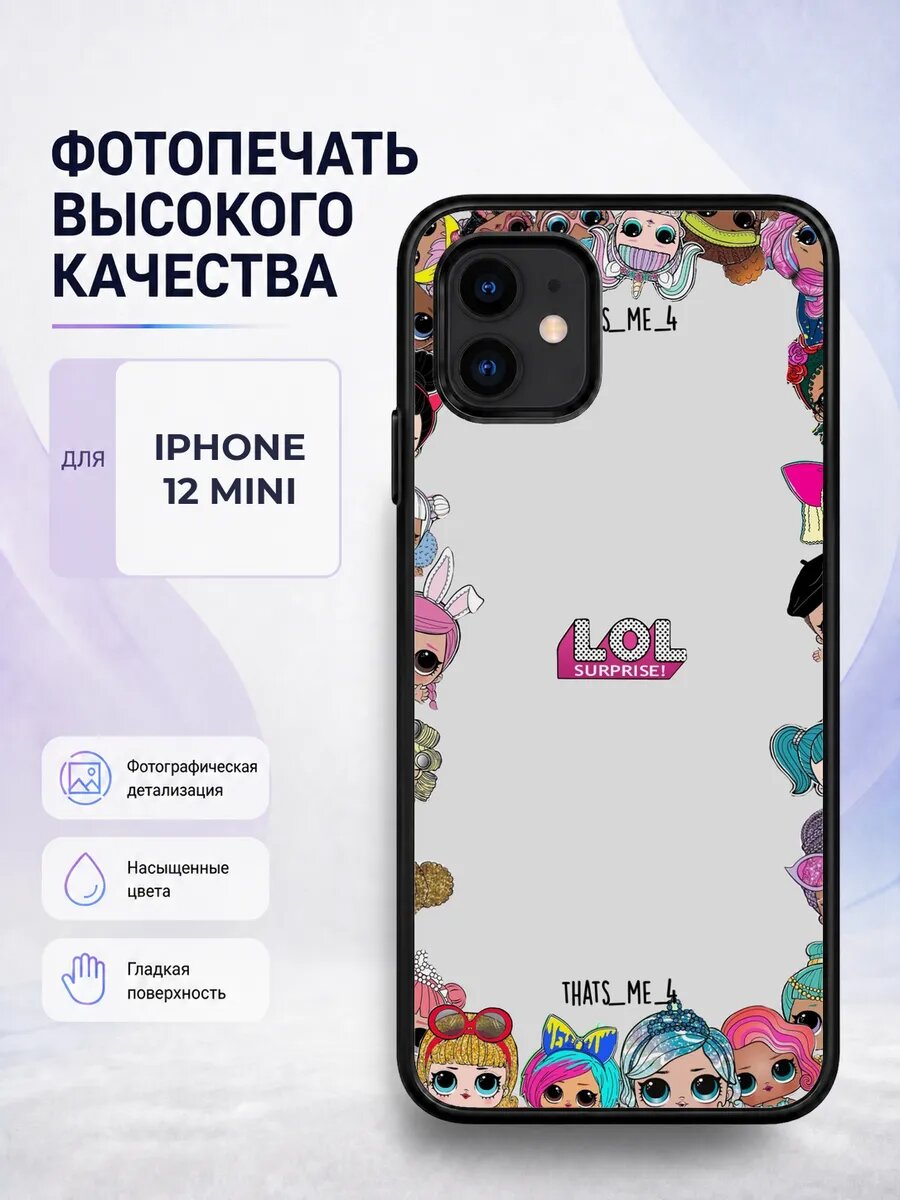 Чехол бампер iPhone 12 Mini куклы LOL девочкам детский модны