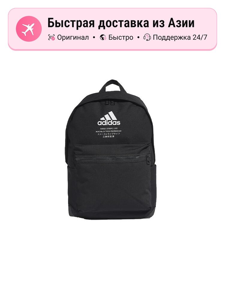 Рюкзак унисекс Adidas Regular из полиэстера, черный, 12545723