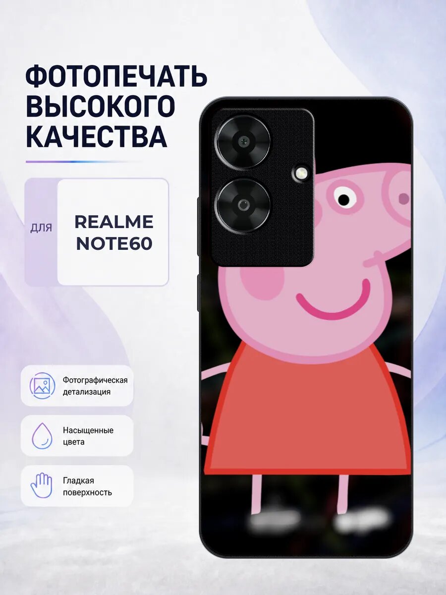 Защитный чехол на Realme Note 60/60X Свинка Пеппа peppa pig