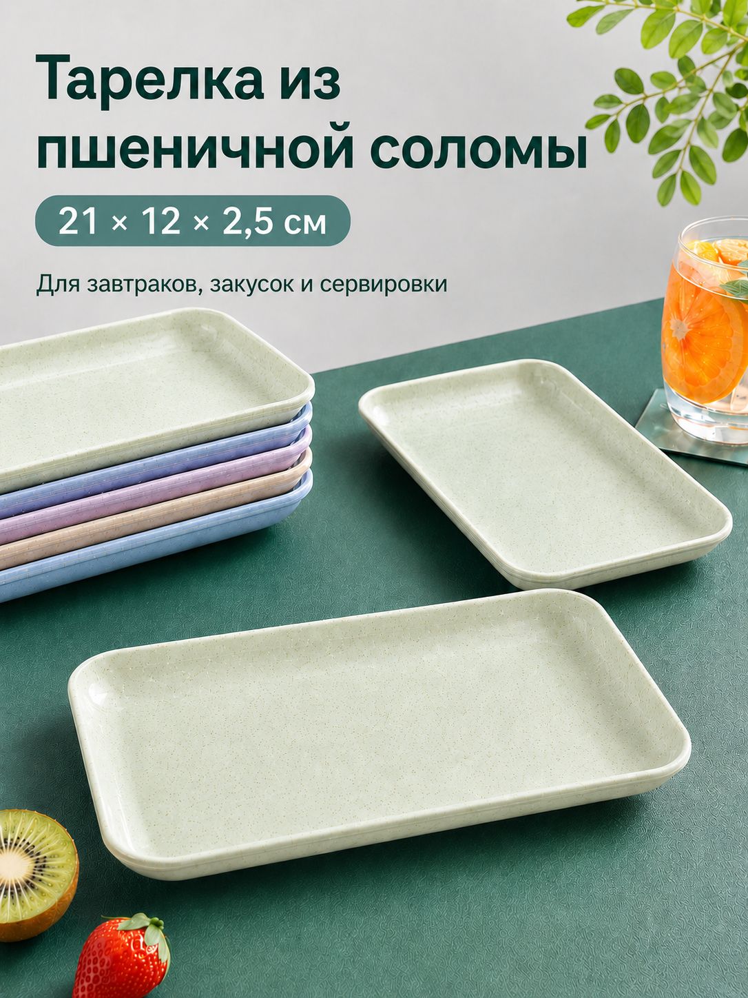 Поднос, 21 см х 12 см, 1 шт