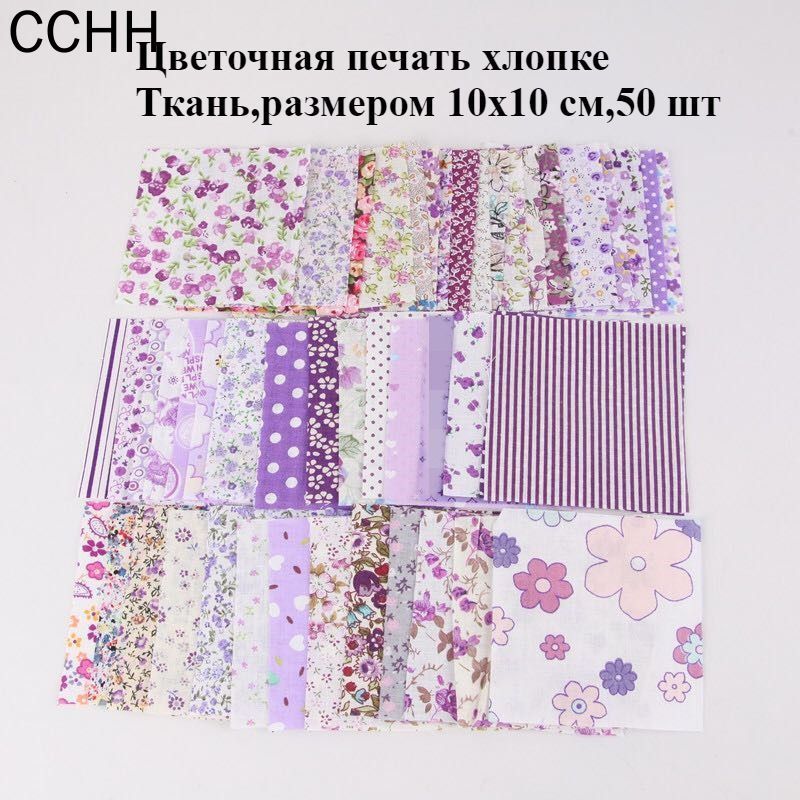 Цветочная печать хлопке Ткань, размером 10х10 см,50 шт
