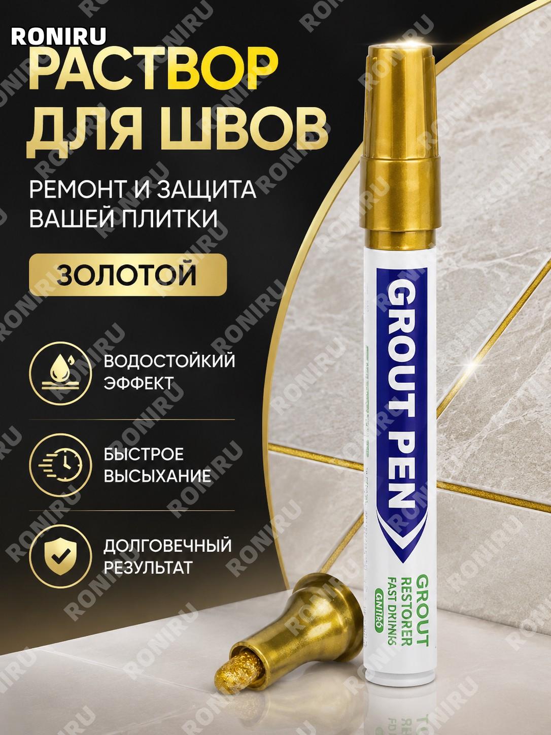 Золотая ручка для затирки швов плитки Галона709, фуга для швов, ремонтная ручка для межплиточных зазоров пластика