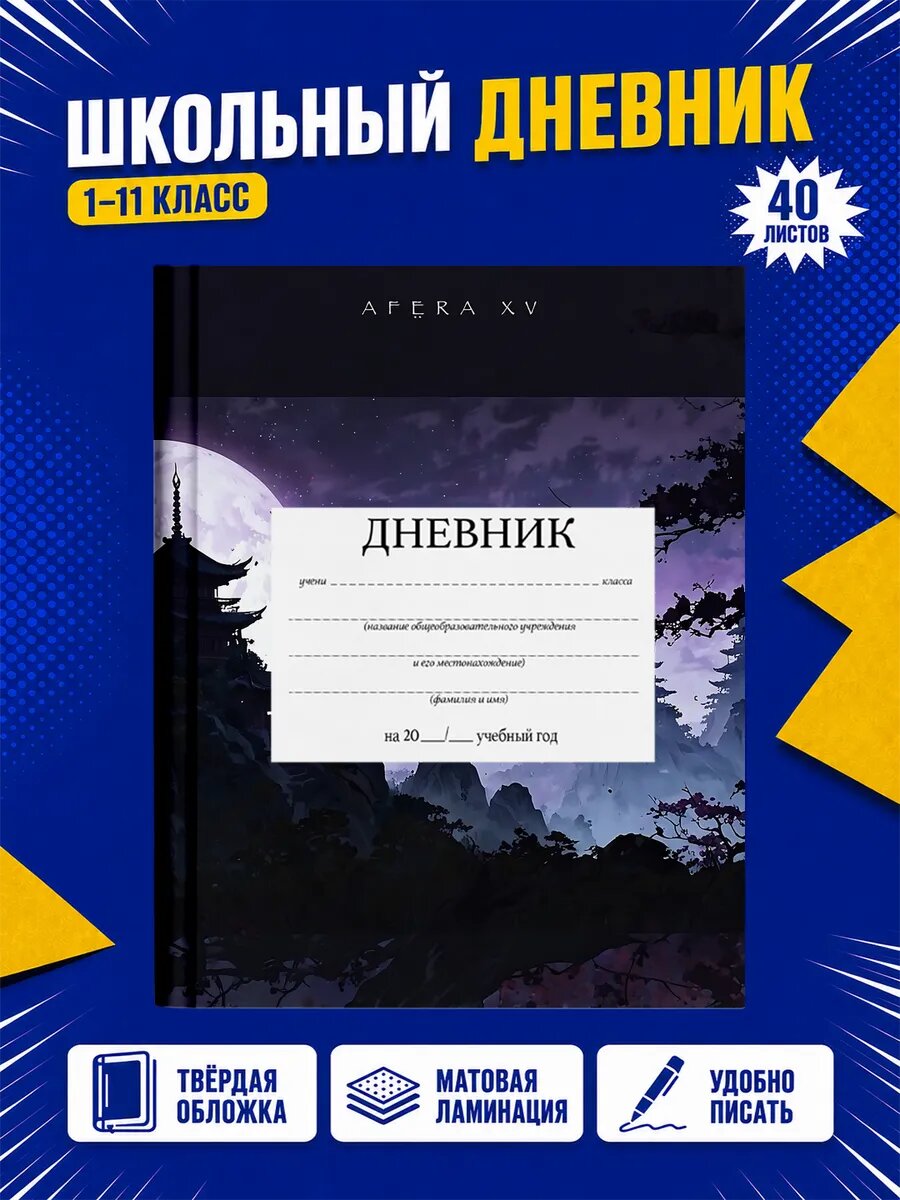 Школьный дневник Аниме