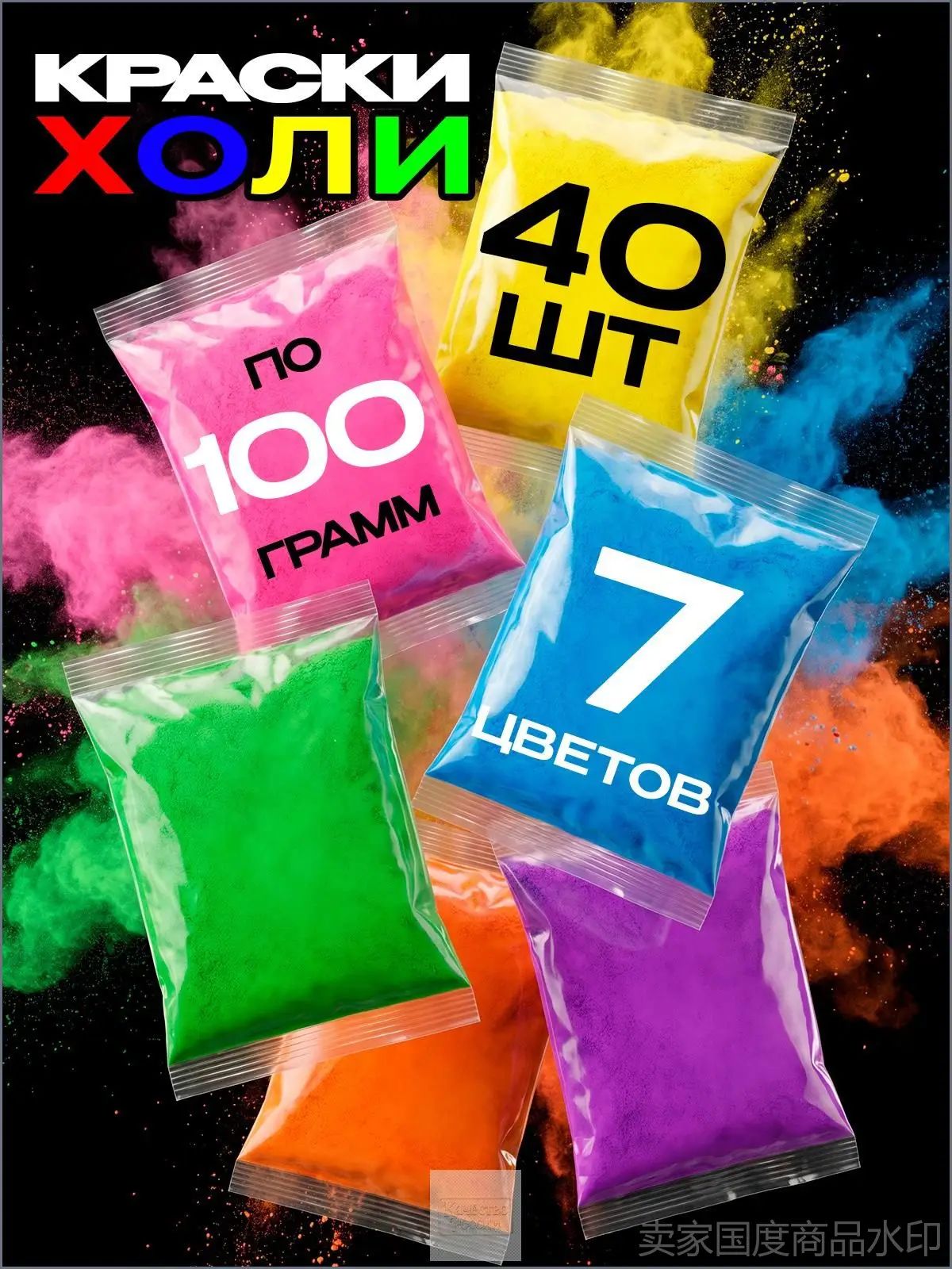 Краски Холи, фестивальные (HOLI) набор 40 шт