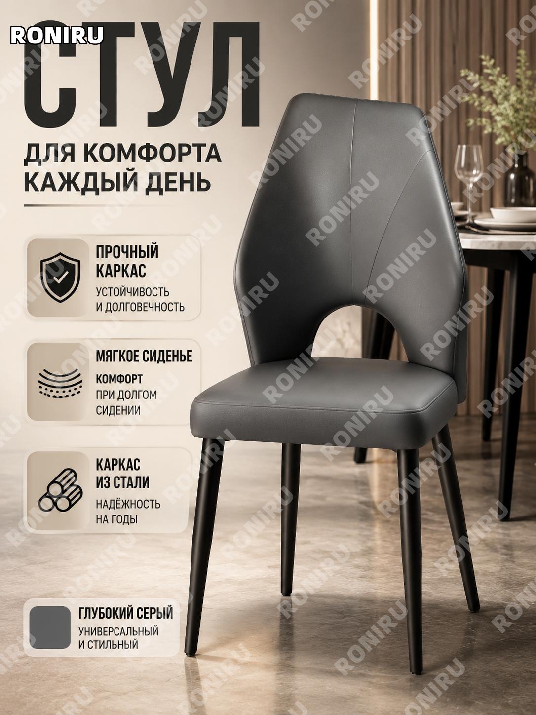 Стул обеденный домашний темно-серый с каркасом из углеродистой стали, кресло для кухни, ресторана и отеля с опорой
