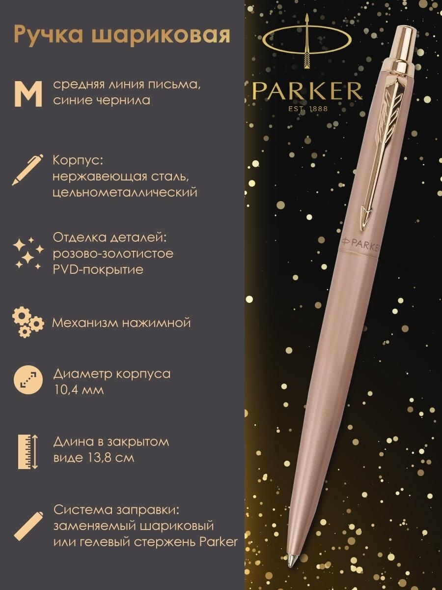 Ручка шариковая PARKER Jotter XL Monochrome Pink Gold PGT, корп. розов. золото, сталь, синяя,2122755