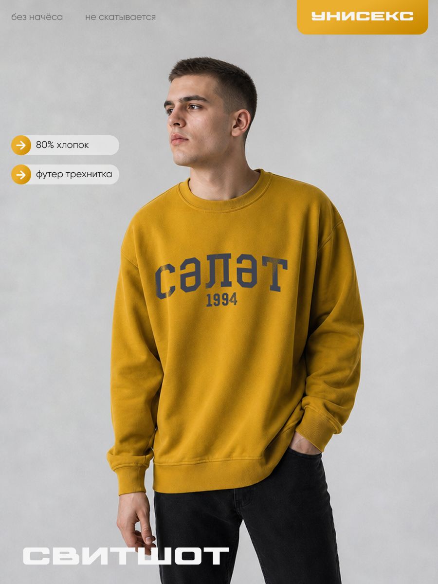 Свитшот SELETSTORE