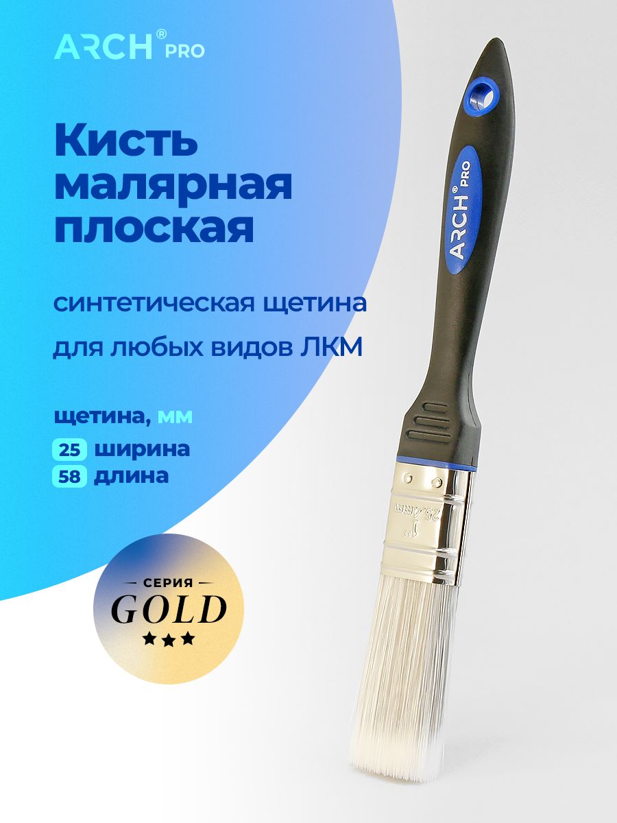 ARCH PRO GOLD Кисть малярная плоская с синтетической щетиной, 25 мм