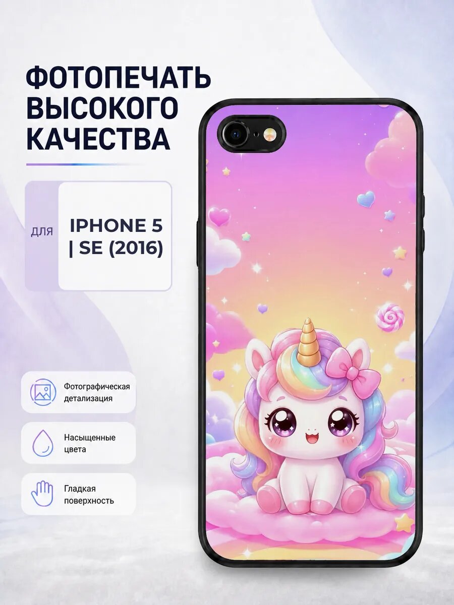 Силиконовый чехол iPhone 5/5s милые единороги розовый радуга