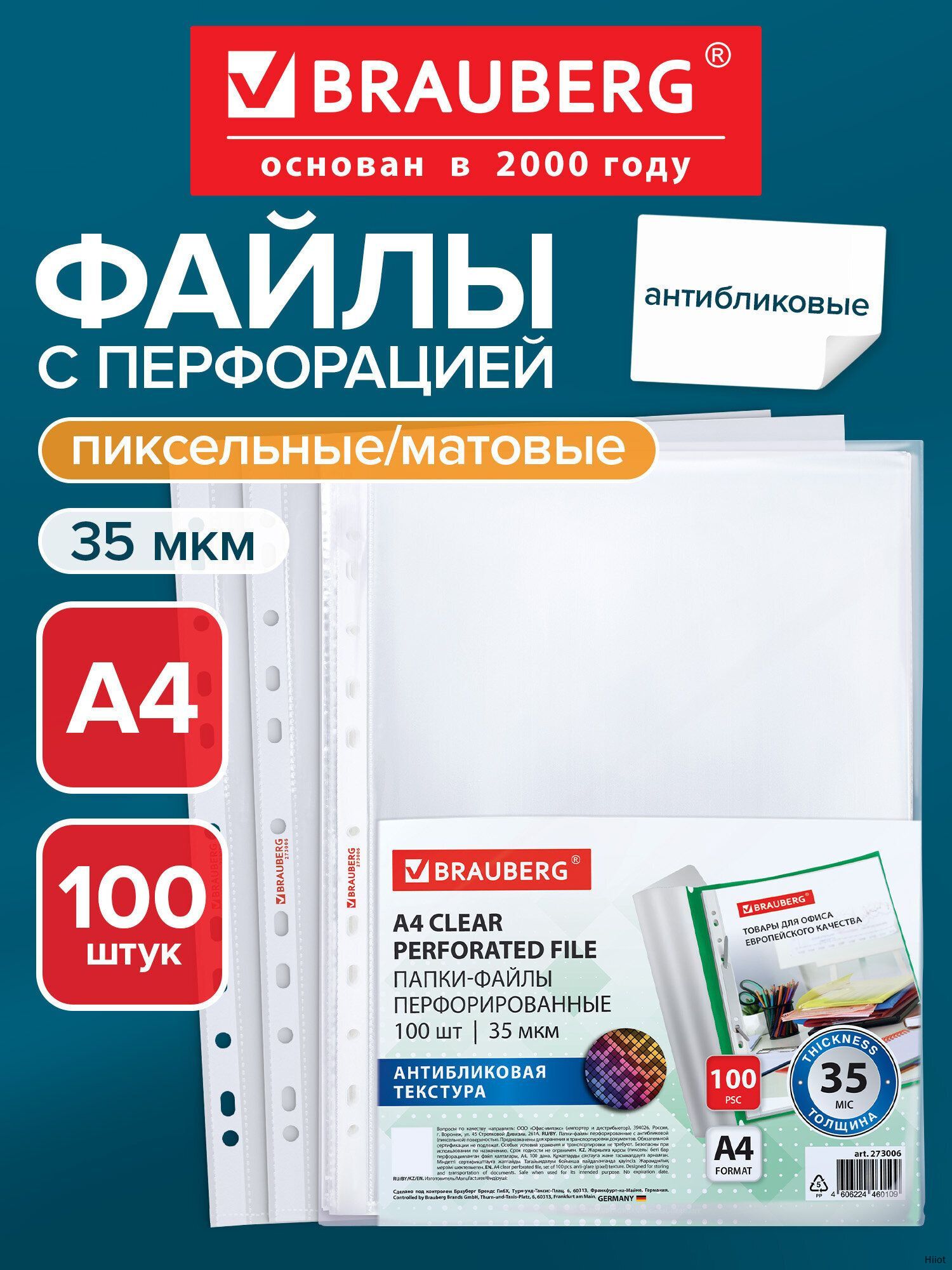 Файл A4 100 шт, 35 мкм