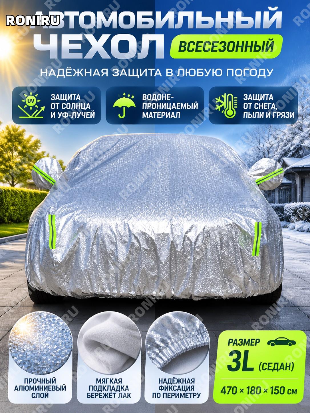 Автомобильный чехол-тент Мозаика серебро 3L седан 470×180×150 см из алюминиевой фольги для авто всесезонный чехол