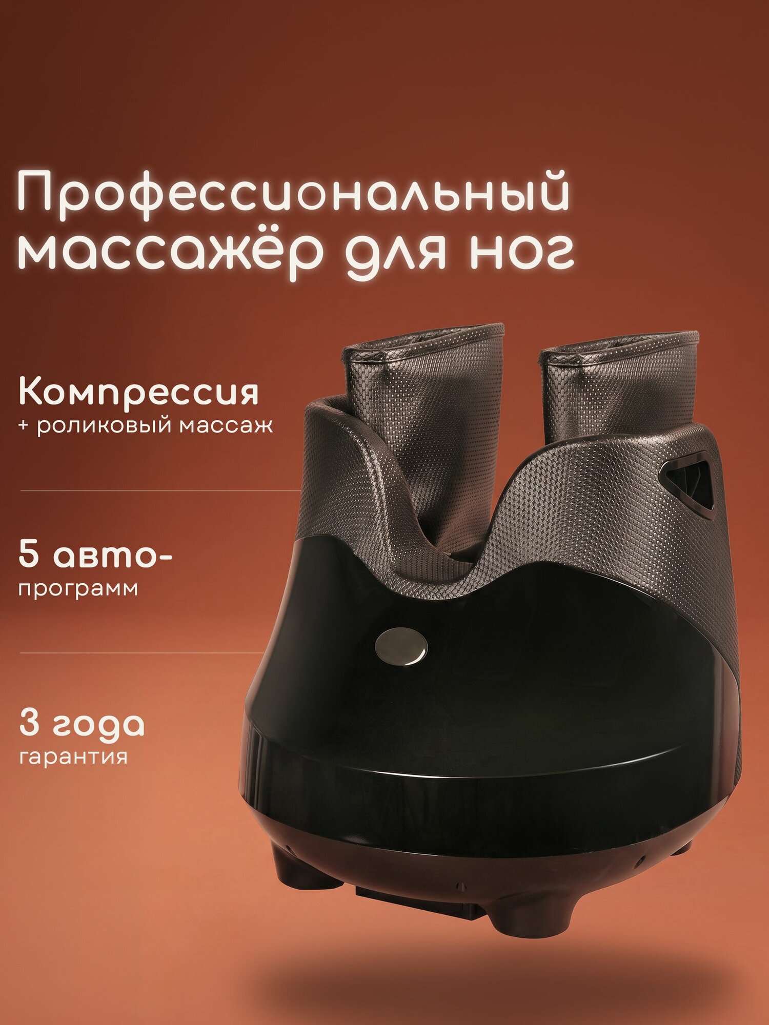 Массажер для ног с подогревом