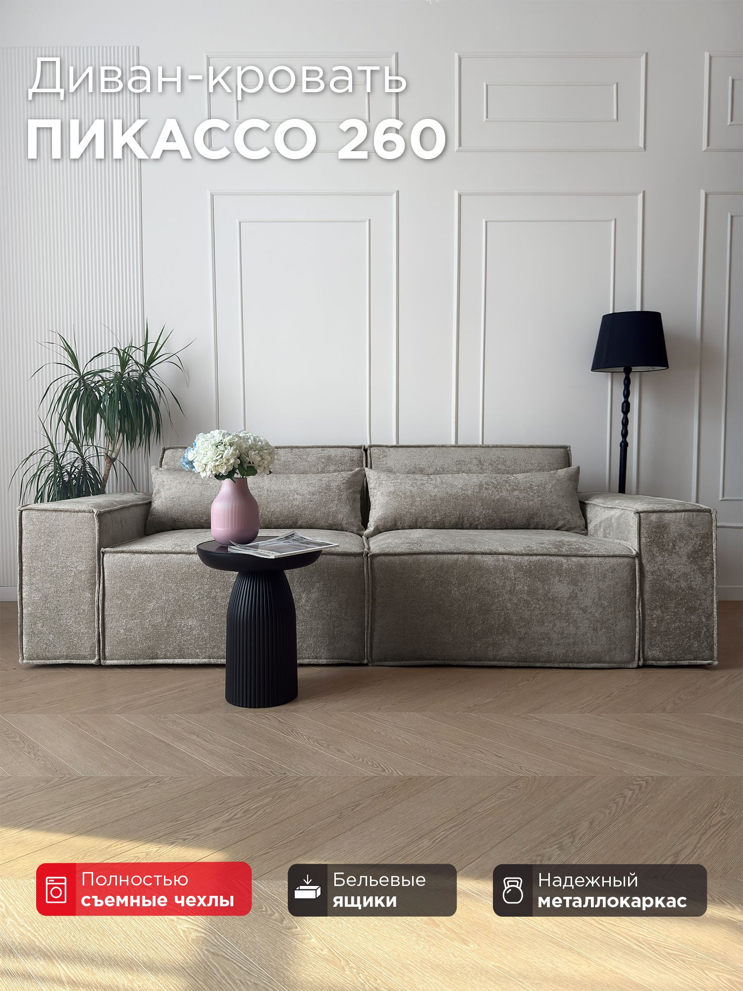 Диван-кровать Redsofa Пикассо 260 см Glow 06. Раскладной прямой диван со съемными чехлами, для дома и офиса (Мебельный гарнитур бытового назначения)