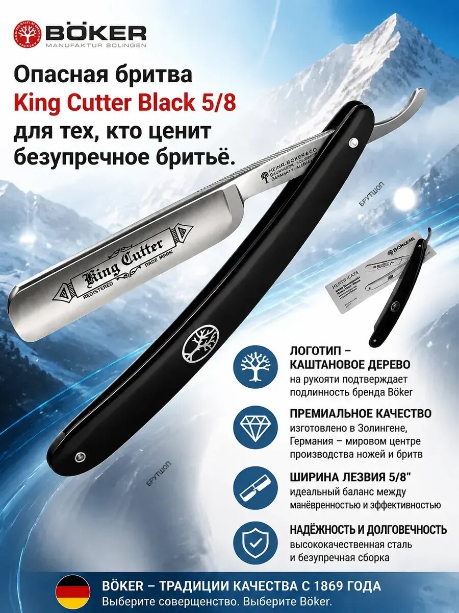 Бритва опасная Boker "King Cutter", углеродистая сталь, черная/серебристая, 1 шт