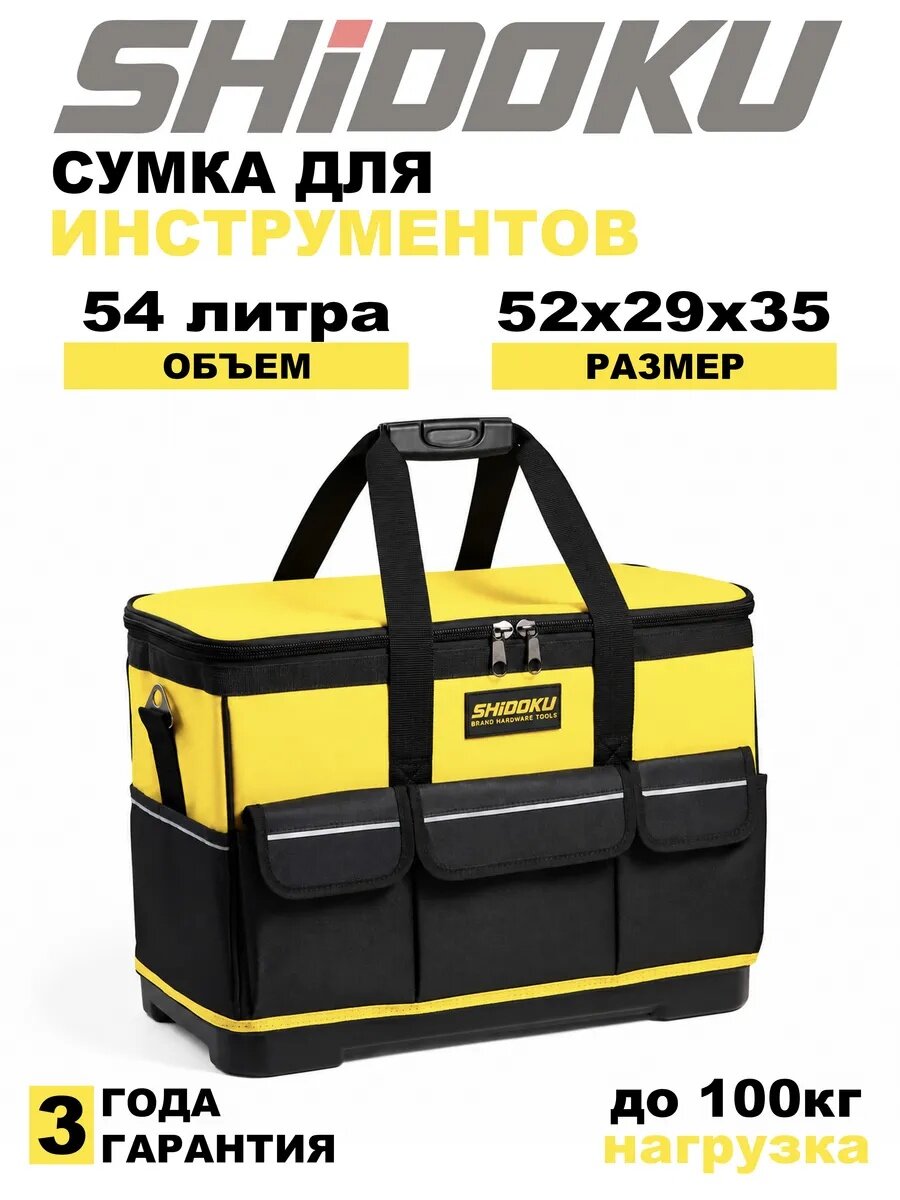 Сумка для инструмента большая строительная SHIDOKU, 54 литра, с твердым дном, влагостойкая, 14 карманов, для электрика, монтажника и строителя