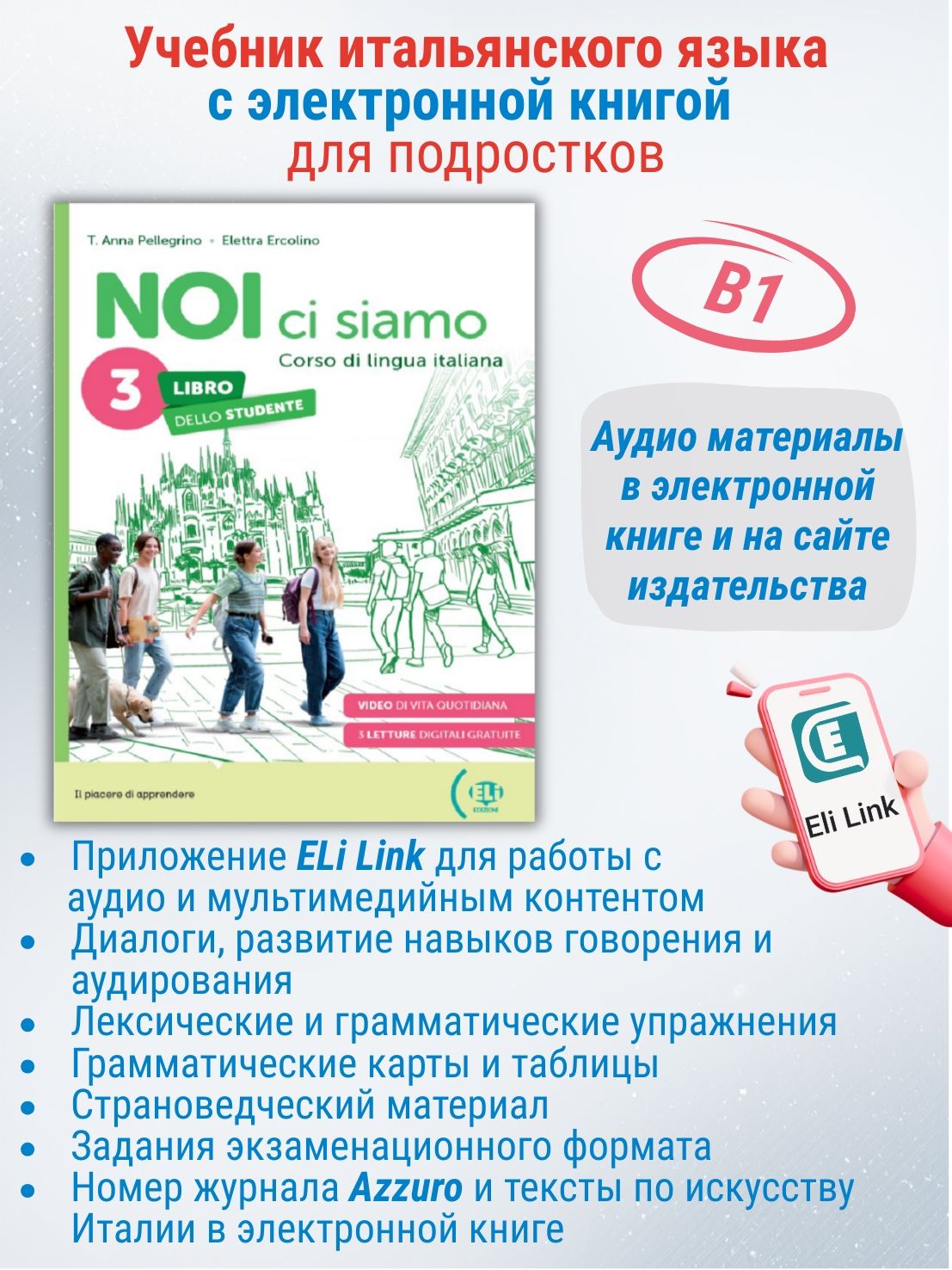 NOI ci siamo 3 (B1) Libro studente + eBook / Учебник итальянского языка с электронной книгой