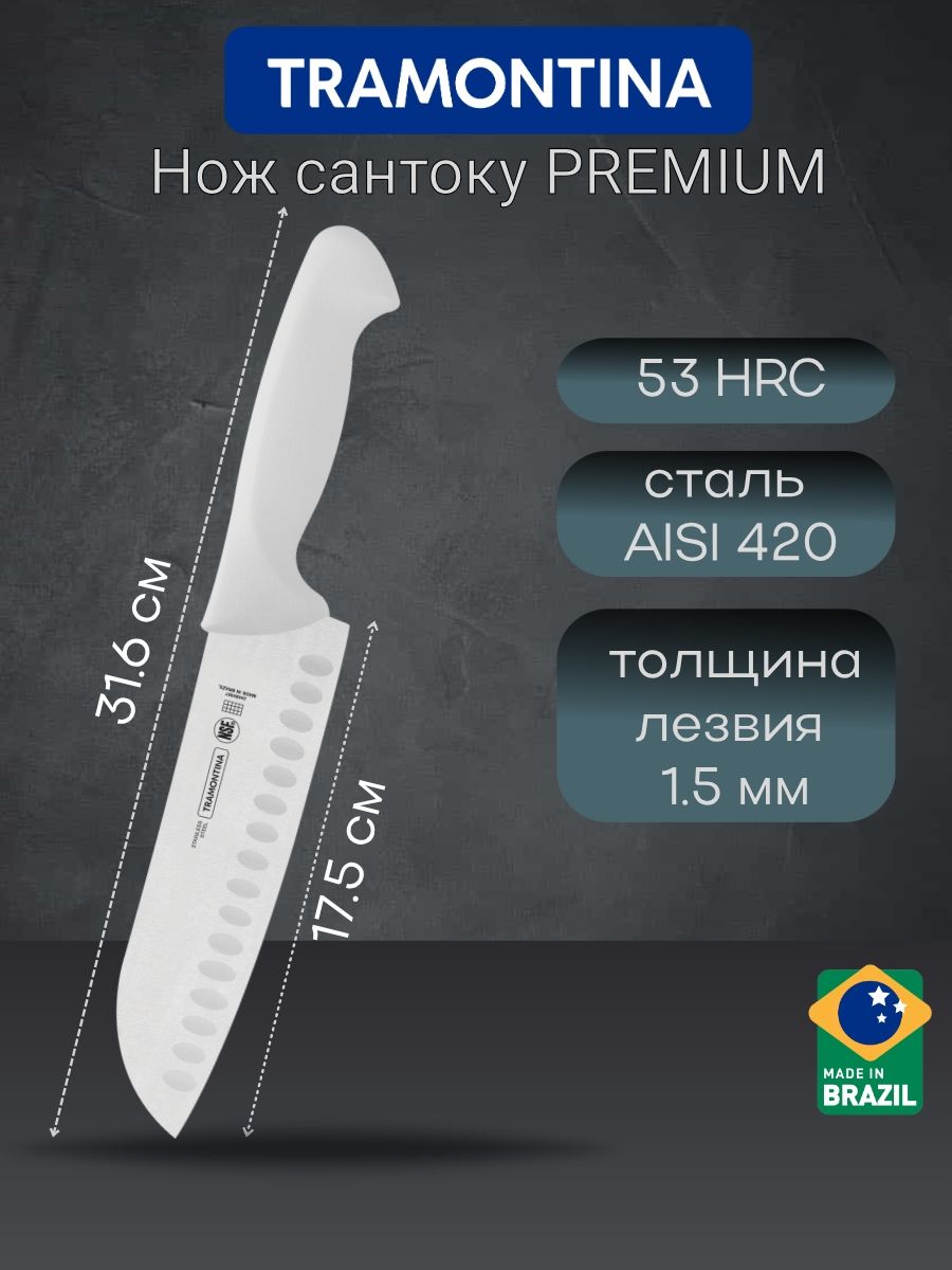 Нож кухонный сантоку Tramontina Premium 17.5 см