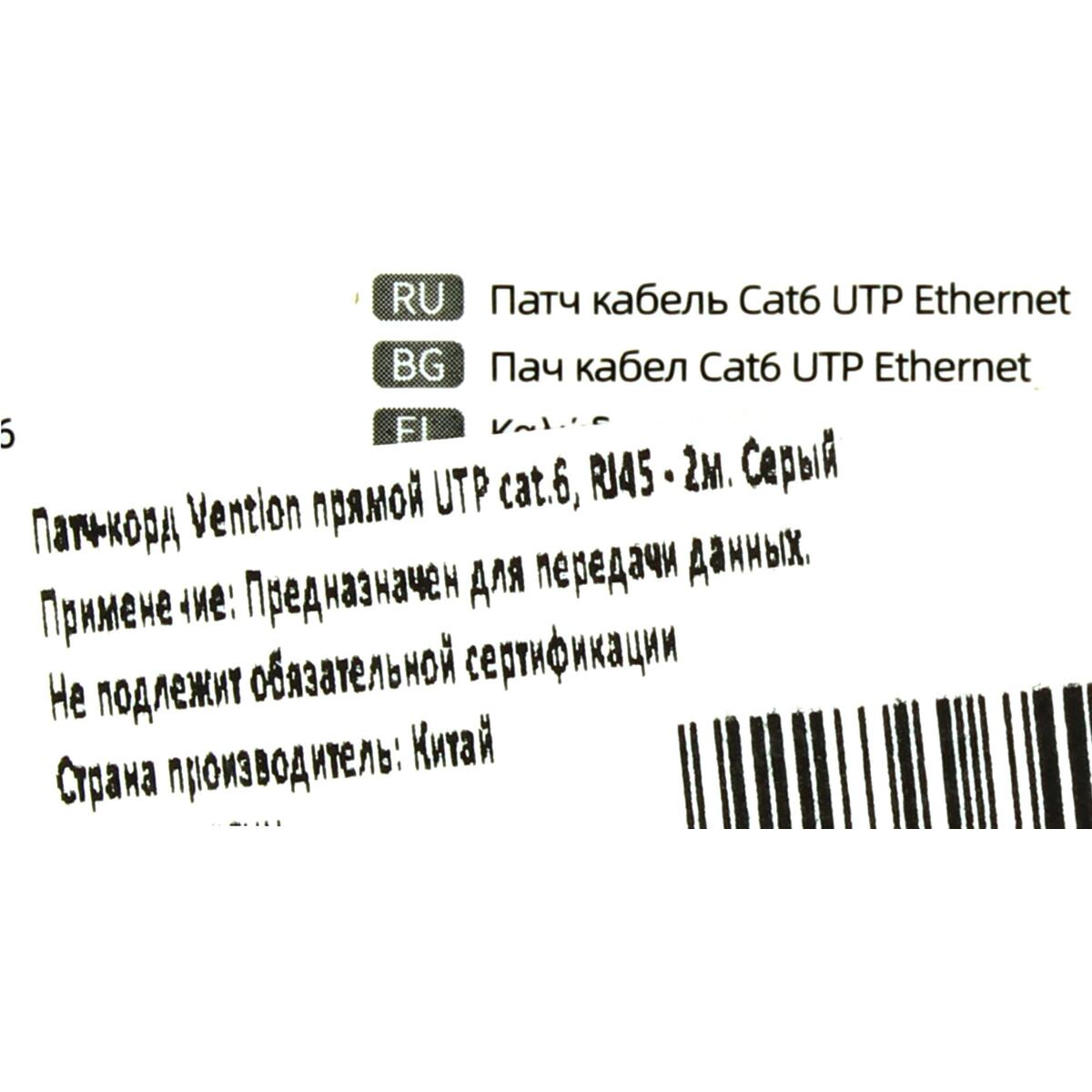 Vention IBEHH Patch Cord UTP кат.6 2м, серый — фото 1