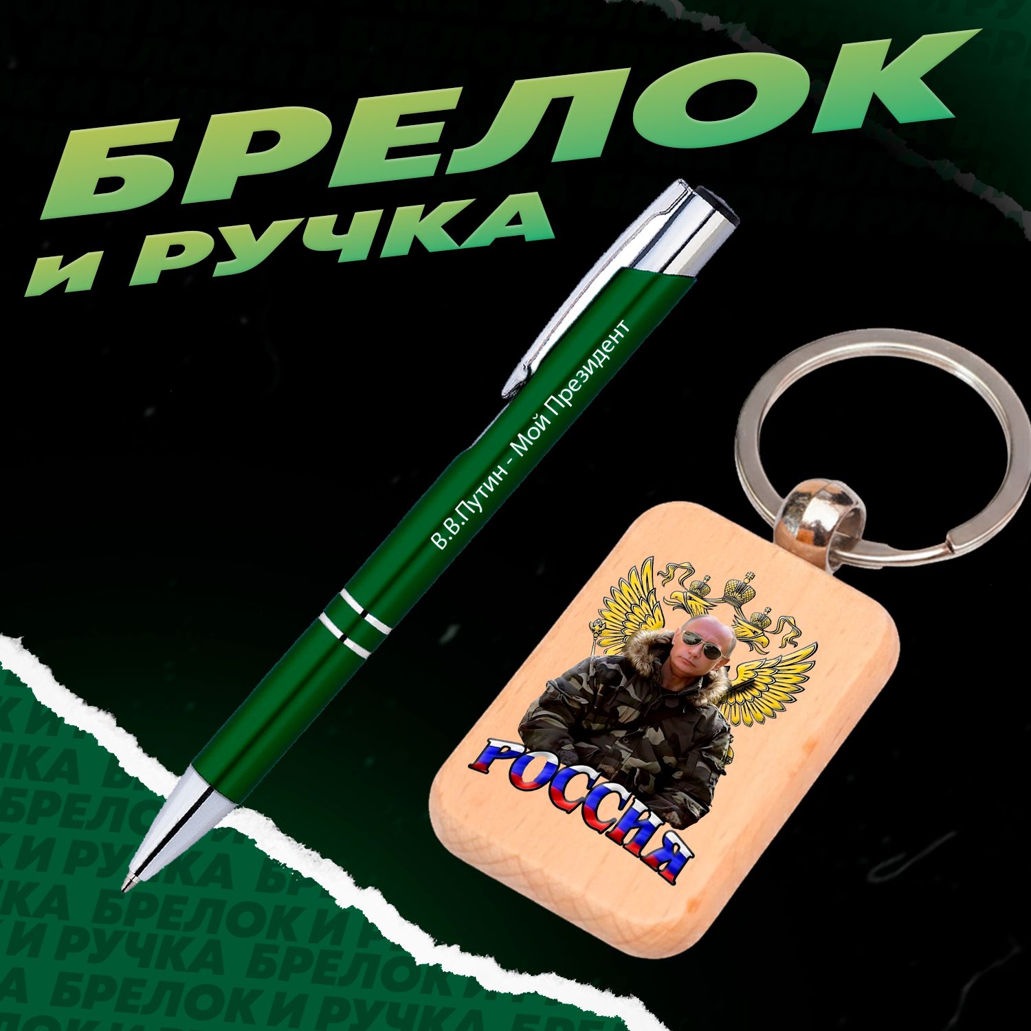 Брелок BUGRIKSHOP