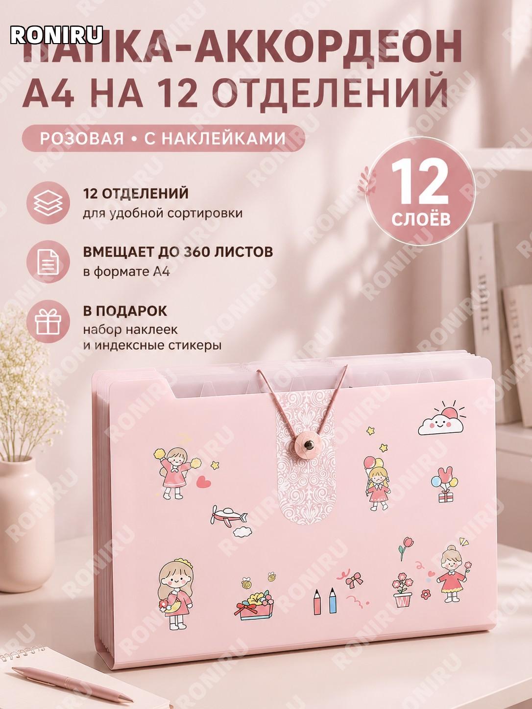 Папка-гармошка A4 для документов 12 слоев розовая с индексами и наклейками, PVC, до 360 листов для сортировки.