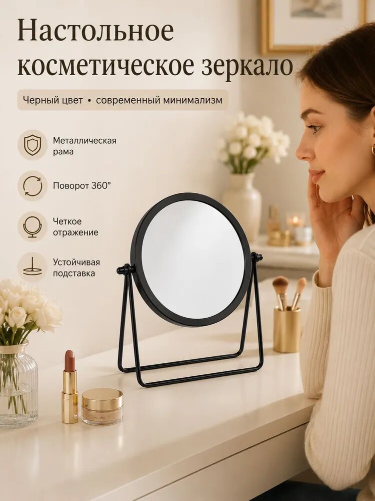 Зеркало гримерное, 20 см х 22 см, 1 шт
